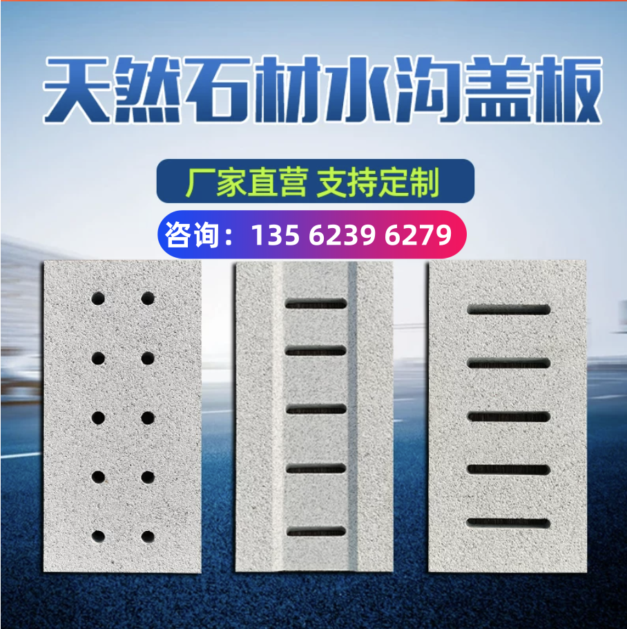 济南路沿石